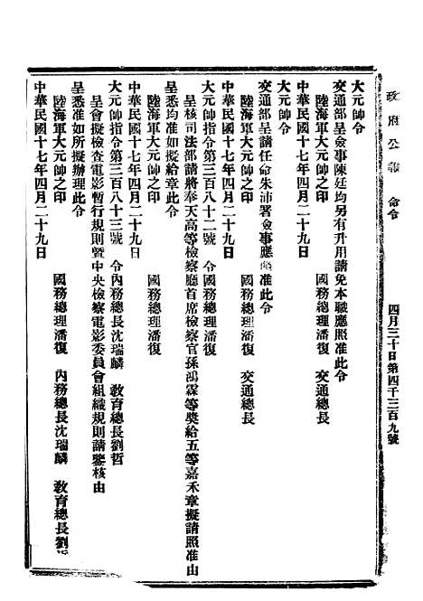 【政府公报】十五67 - 北京印铸局.pdf