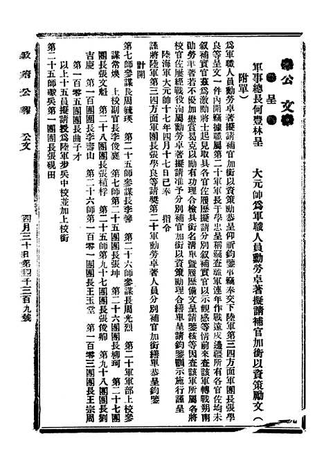 【政府公报】十五67 - 北京印铸局.pdf