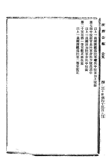 【政府公报】十五67 - 北京印铸局.pdf