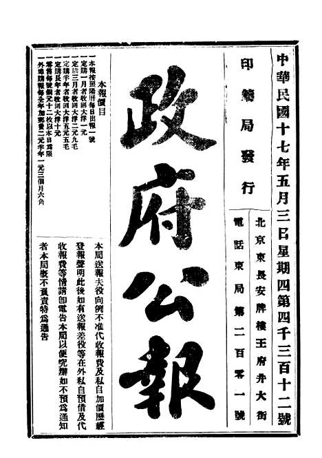 【政府公报】十五70 - 北京印铸局.pdf