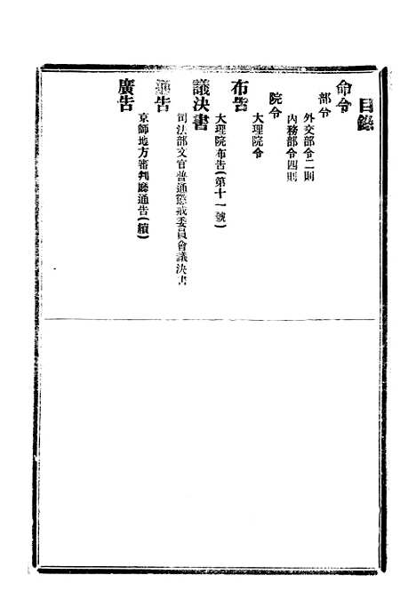 【政府公报】十五70 - 北京印铸局.pdf