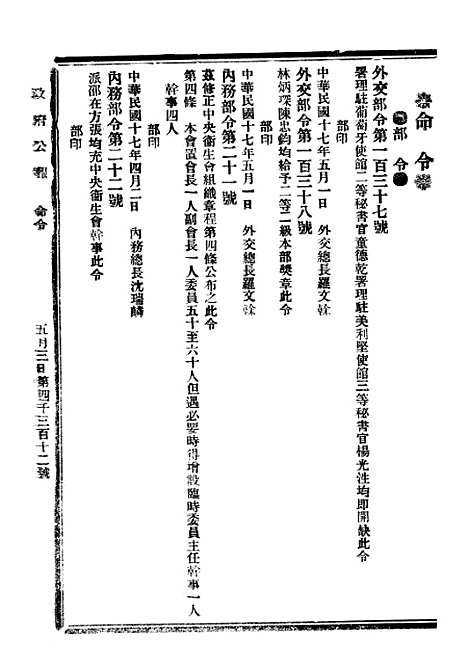 【政府公报】十五70 - 北京印铸局.pdf