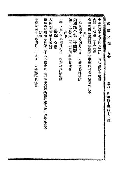 【政府公报】十五70 - 北京印铸局.pdf