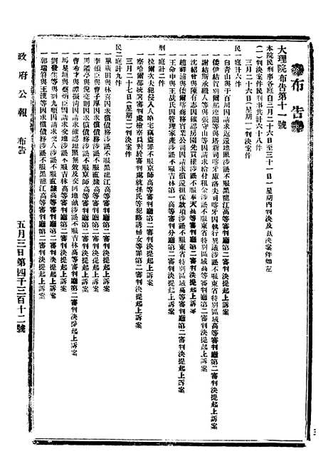 【政府公报】十五70 - 北京印铸局.pdf