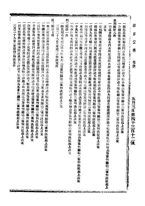 【政府公报】十五70 - 北京印铸局.pdf