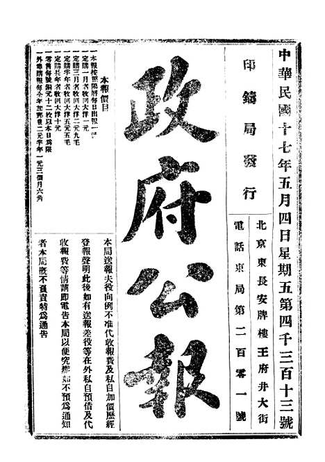 【政府公报】十五71 - 北京印铸局.pdf