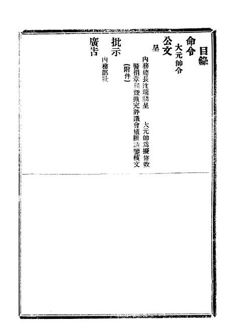 【政府公报】十五71 - 北京印铸局.pdf