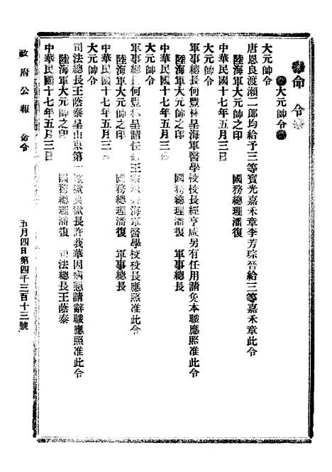 【政府公报】十五71 - 北京印铸局.pdf