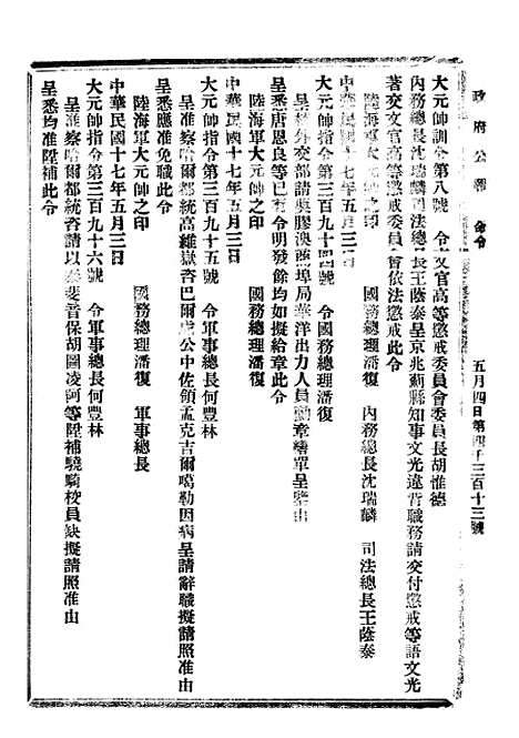 【政府公报】十五71 - 北京印铸局.pdf