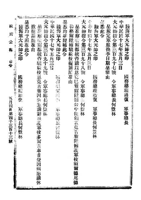 【政府公报】十五71 - 北京印铸局.pdf