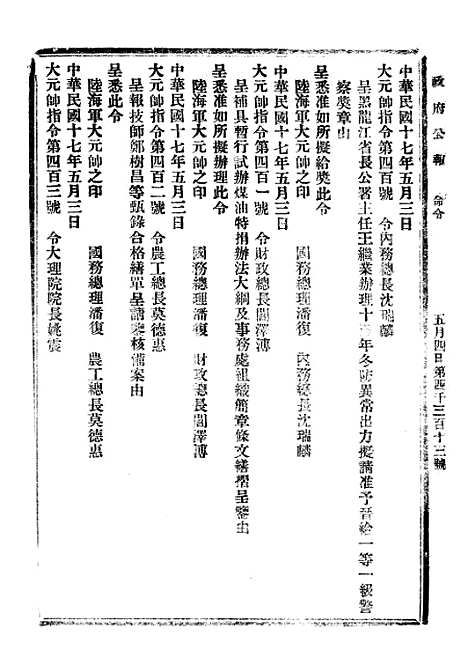 【政府公报】十五71 - 北京印铸局.pdf