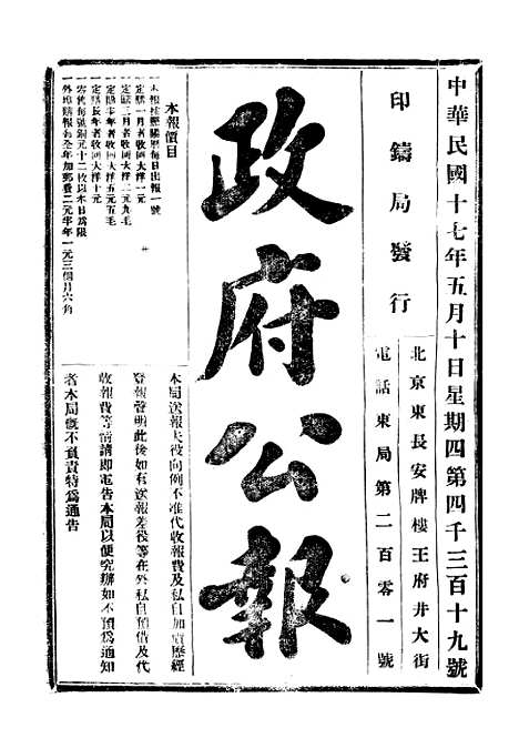 【政府公报】十五73 - 北京印铸局.pdf