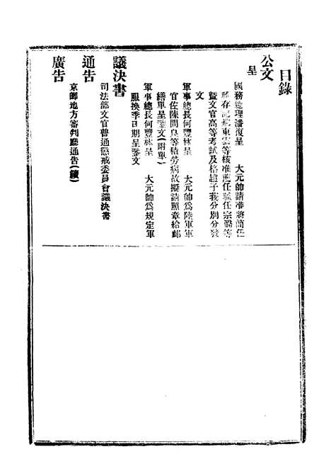 【政府公报】十五73 - 北京印铸局.pdf