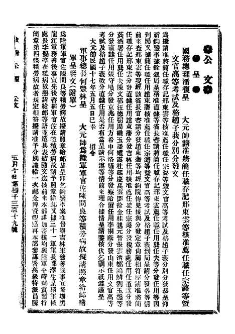 【政府公报】十五73 - 北京印铸局.pdf