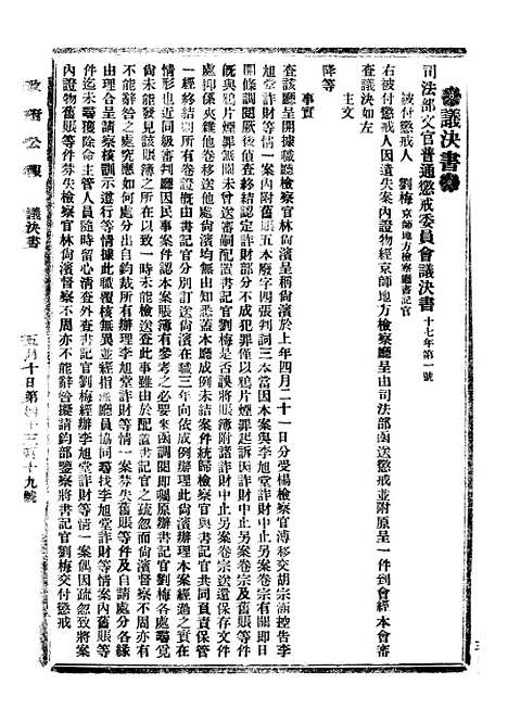 【政府公报】十五73 - 北京印铸局.pdf