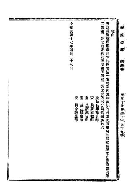 【政府公报】十五73 - 北京印铸局.pdf