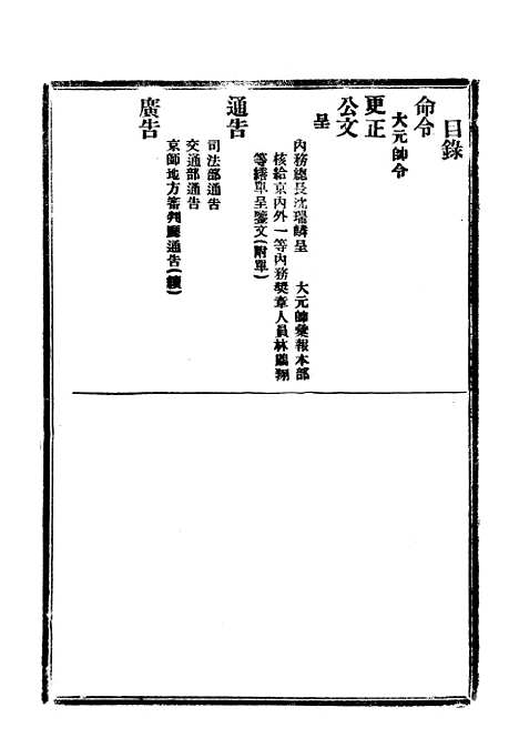 【政府公报】十五75 - 北京印铸局.pdf