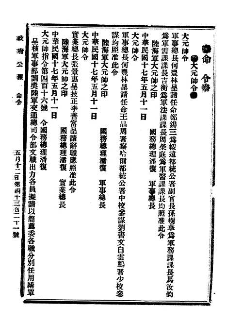 【政府公报】十五75 - 北京印铸局.pdf