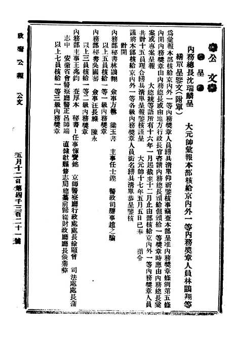 【政府公报】十五75 - 北京印铸局.pdf