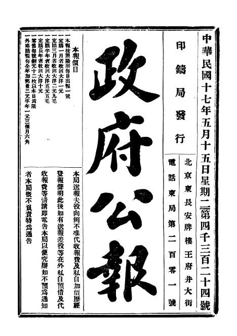 【政府公报】十五76 - 北京印铸局.pdf