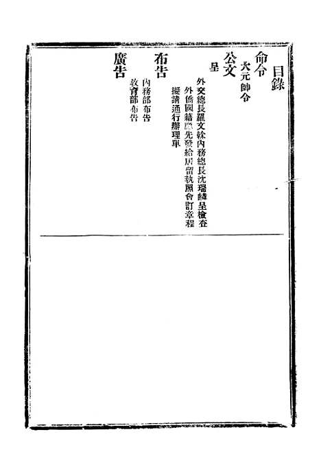 【政府公报】十五76 - 北京印铸局.pdf