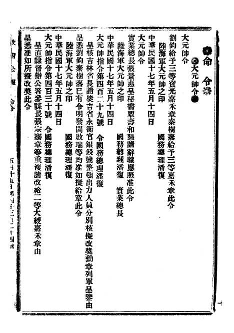 【政府公报】十五76 - 北京印铸局.pdf