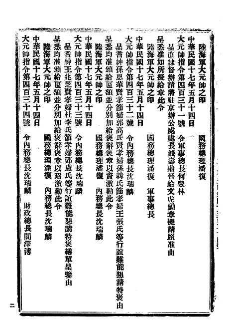 【政府公报】十五76 - 北京印铸局.pdf