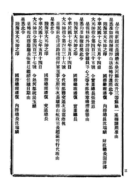 【政府公报】十五76 - 北京印铸局.pdf