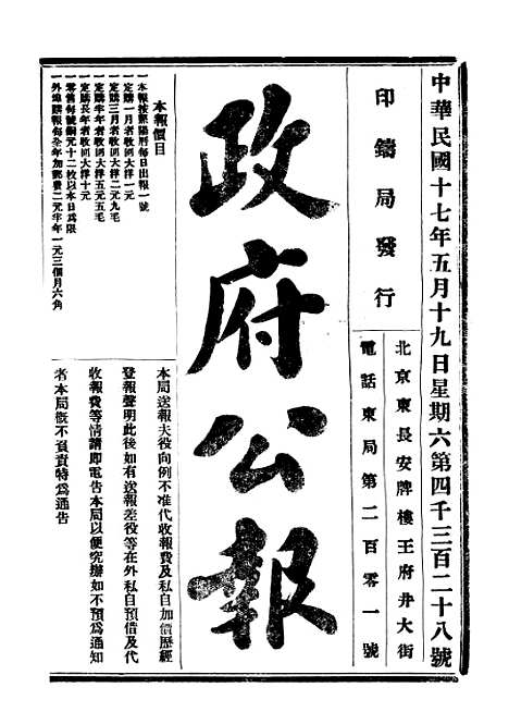 【政府公报】十五77 - 北京印铸局.pdf