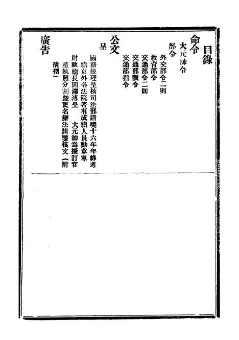 【政府公报】十五77 - 北京印铸局.pdf