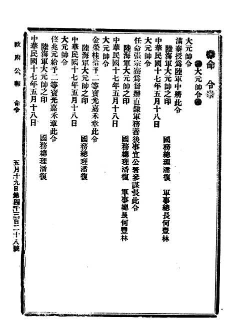 【政府公报】十五77 - 北京印铸局.pdf