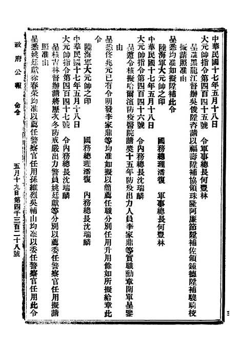 【政府公报】十五77 - 北京印铸局.pdf