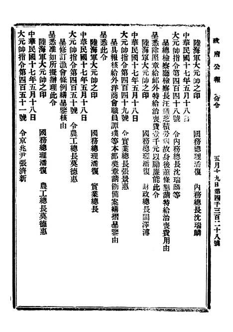 【政府公报】十五77 - 北京印铸局.pdf