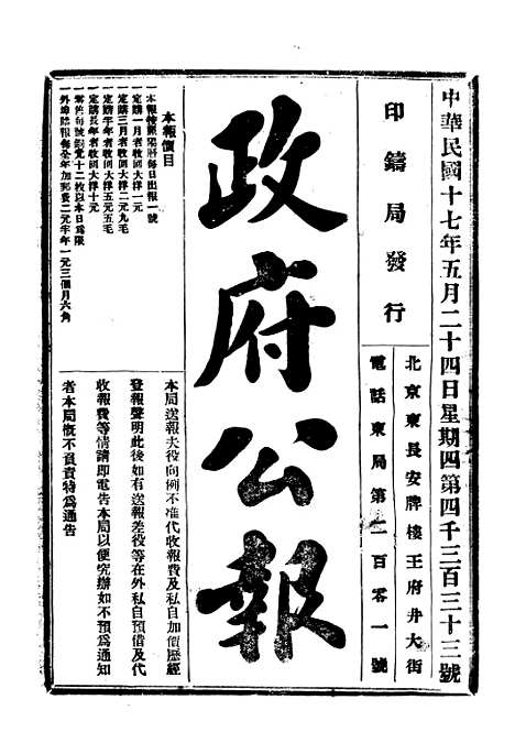 【政府公报】十五78 - 北京印铸局.pdf