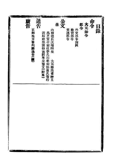 【政府公报】十五78 - 北京印铸局.pdf