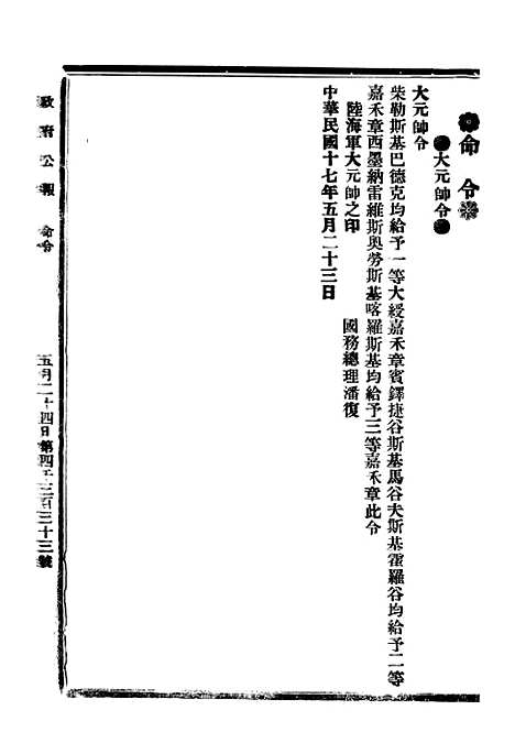 【政府公报】十五78 - 北京印铸局.pdf