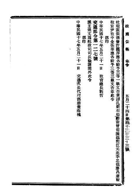 【政府公报】十五78 - 北京印铸局.pdf