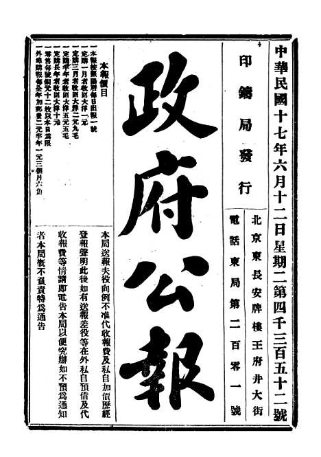 【政府公报】十五80 - 北京印铸局.pdf