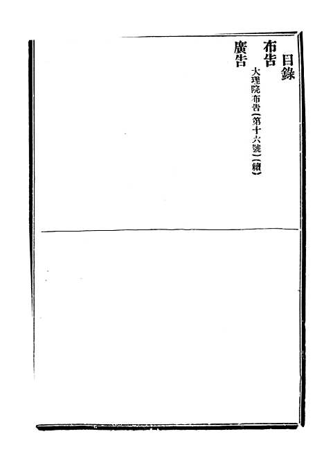 【政府公报】十五80 - 北京印铸局.pdf