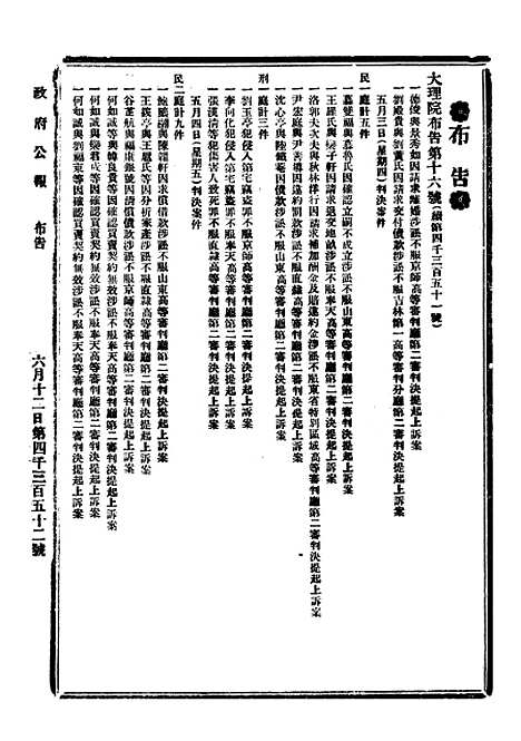 【政府公报】十五80 - 北京印铸局.pdf