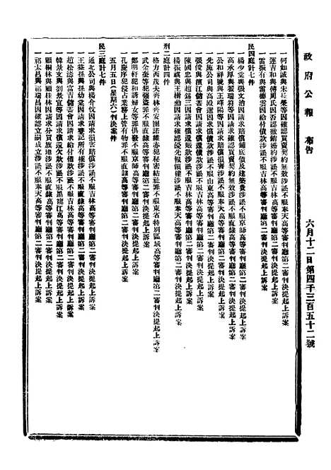 【政府公报】十五80 - 北京印铸局.pdf