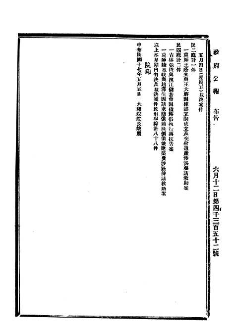 【政府公报】十五80 - 北京印铸局.pdf