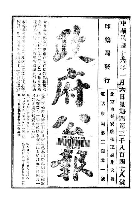 【政府公报】十五82 - 北京印铸局.pdf