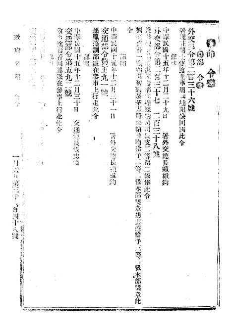 【政府公报】十五82 - 北京印铸局.pdf