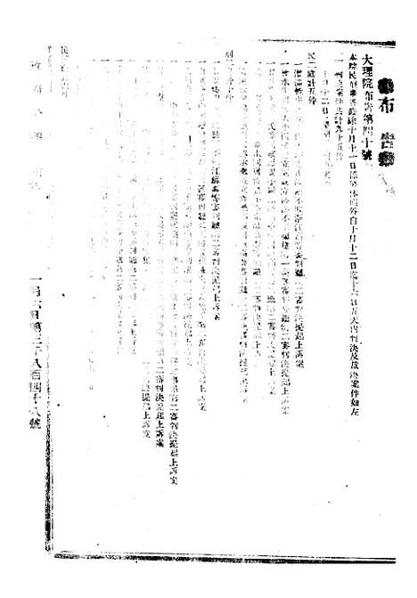 【政府公报】十五82 - 北京印铸局.pdf