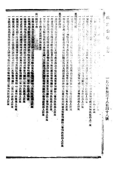 【政府公报】十五82 - 北京印铸局.pdf