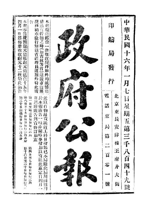 【政府公报】十五83 - 北京印铸局.pdf