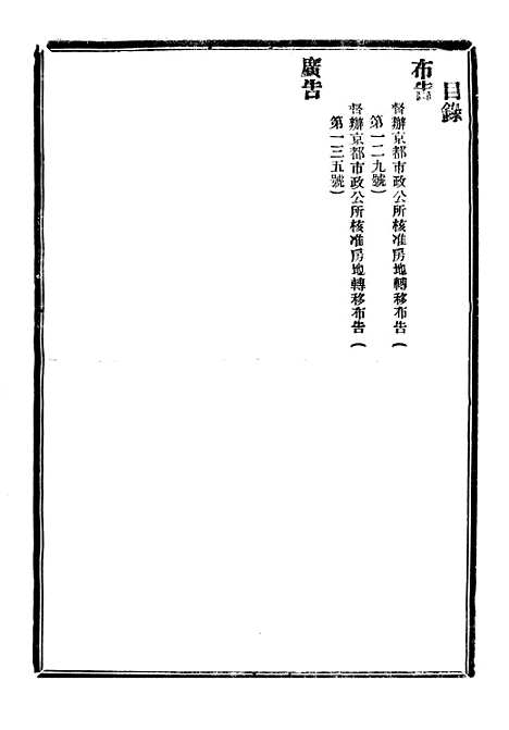 【政府公报】十五83 - 北京印铸局.pdf