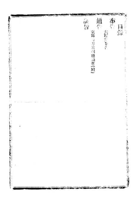 【政府公报】十五84 - 北京印铸局.pdf