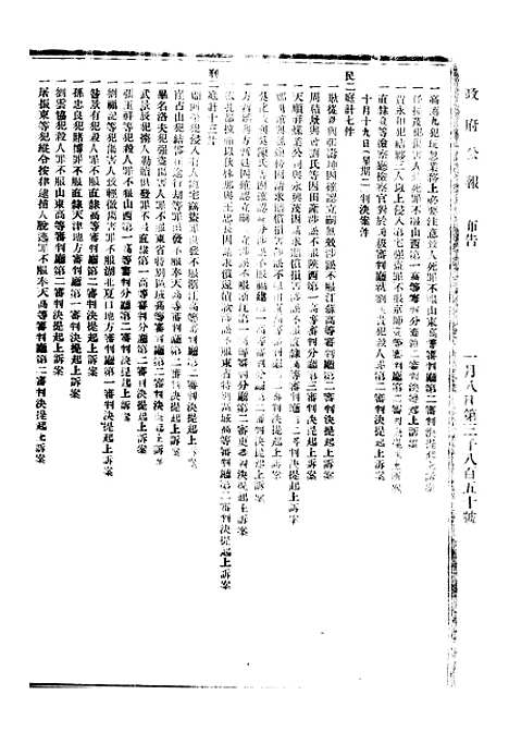 【政府公报】十五84 - 北京印铸局.pdf